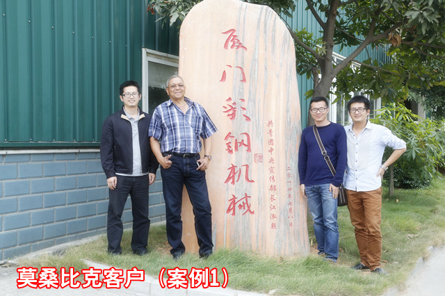 14莫桑比克客戶(hù)_副本.jpg